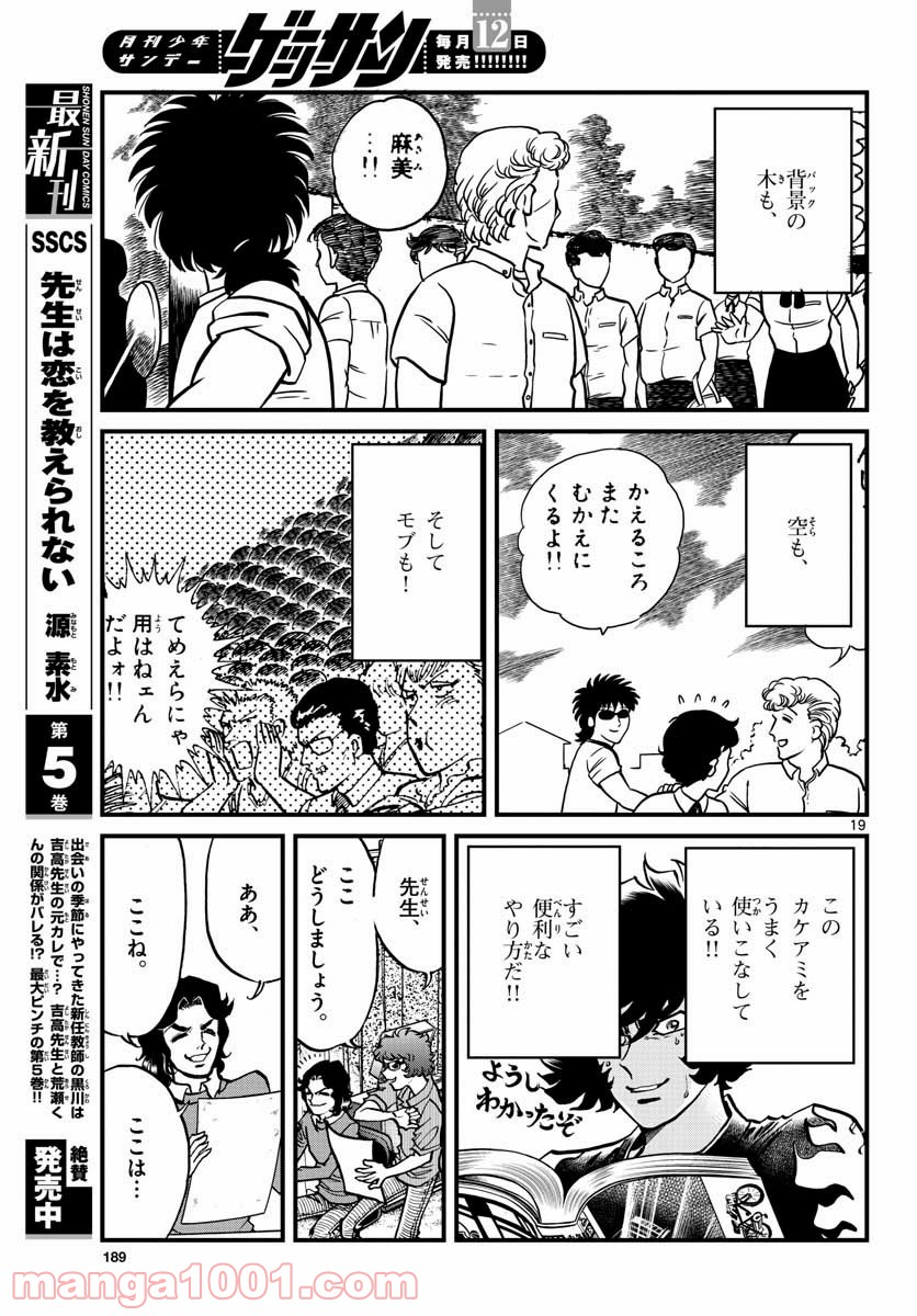 アオイホノオ 第149話 - Page 19