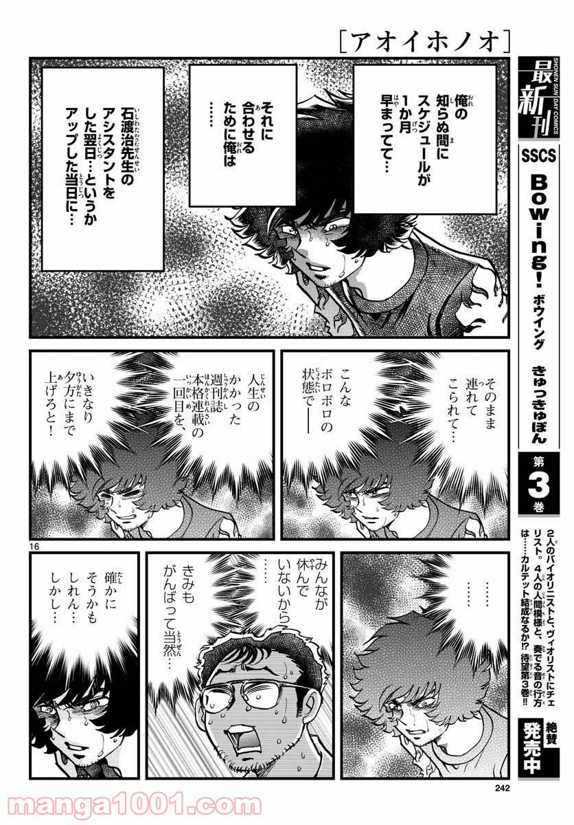 アオイホノオ 第150話 - Page 16