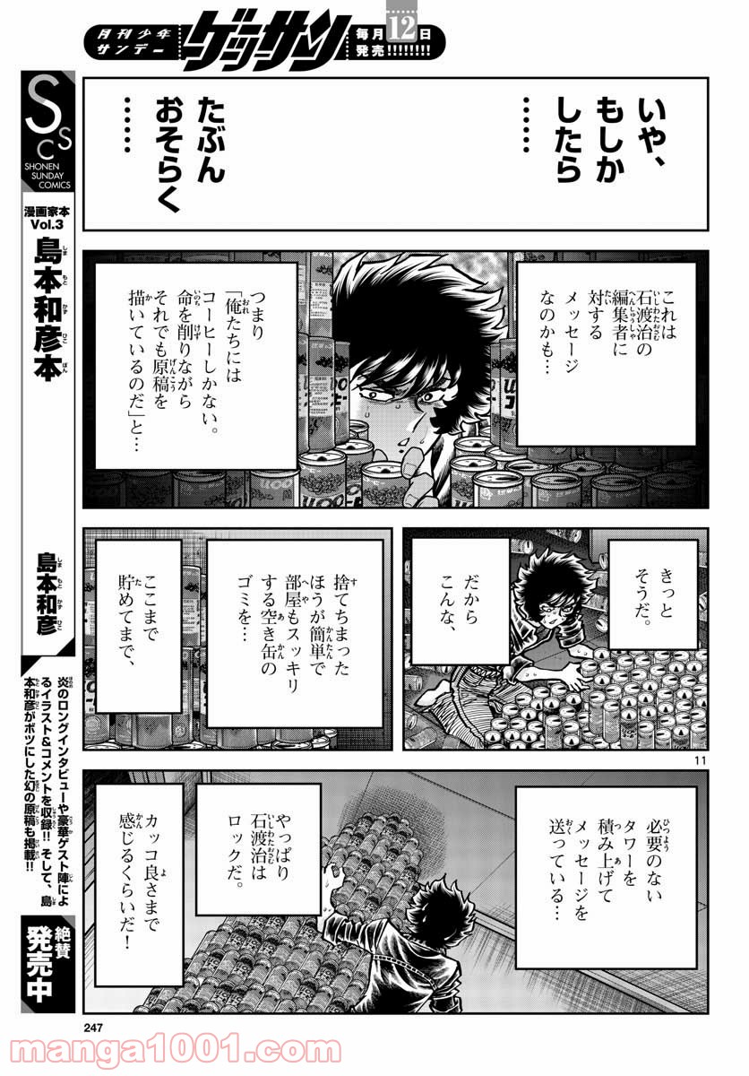 アオイホノオ 第148話 - Page 11
