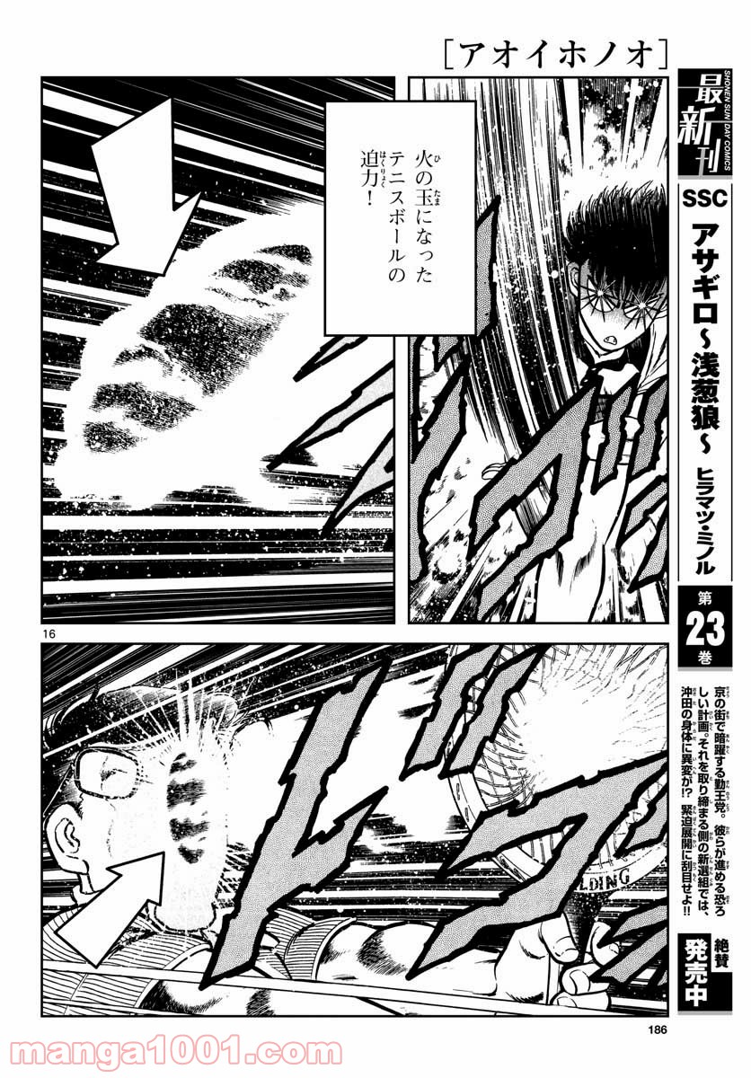 アオイホノオ 第149話 - Page 16