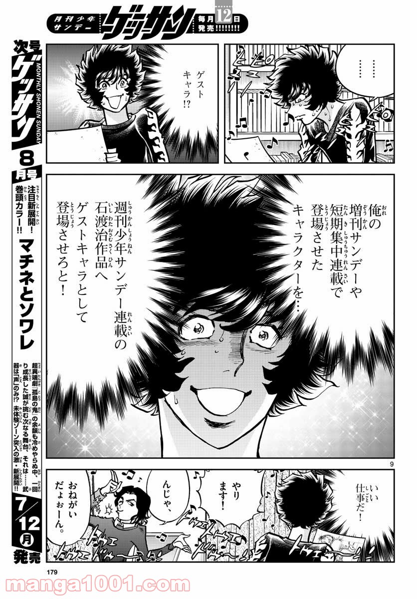アオイホノオ 第149話 - Page 9