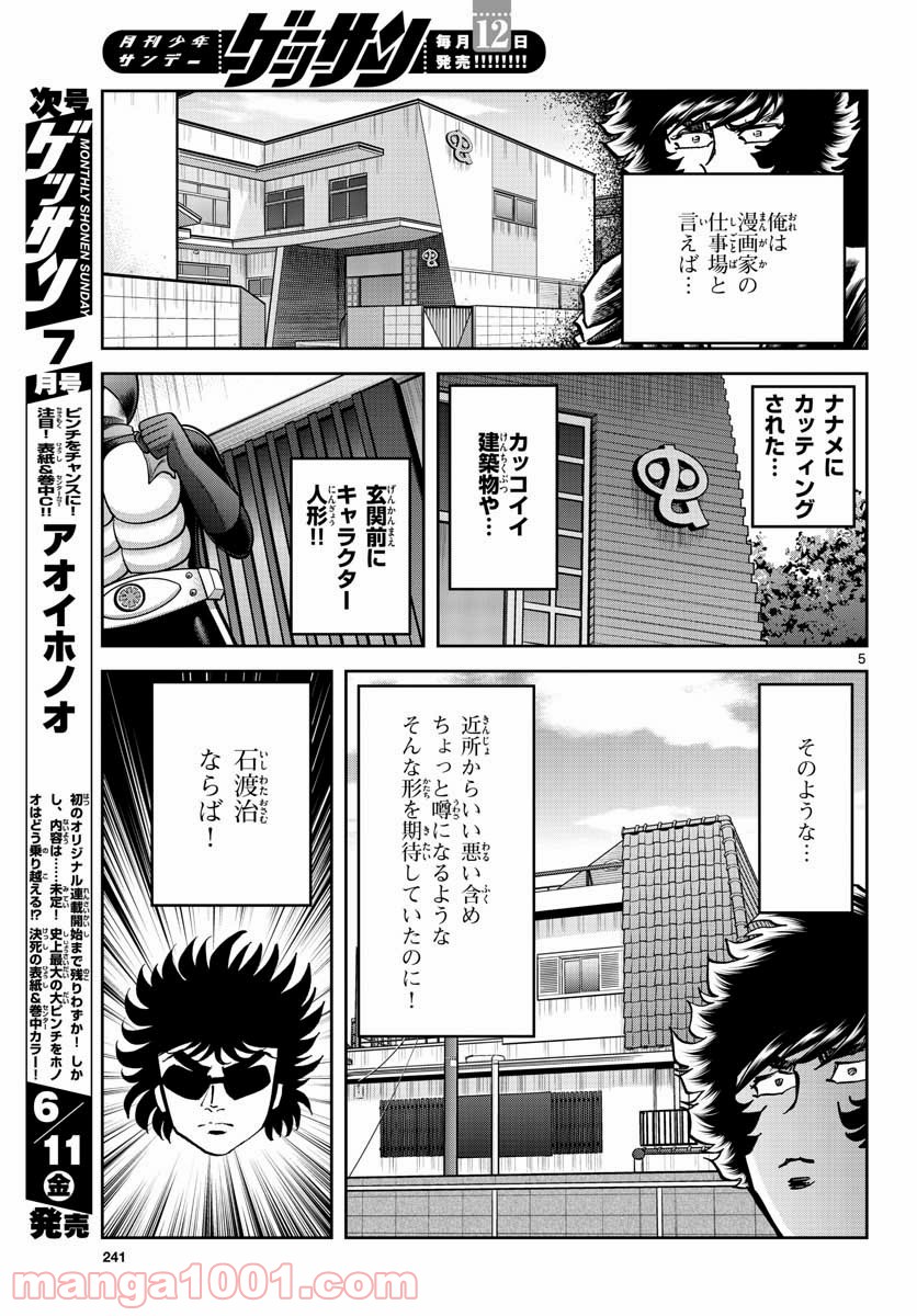 アオイホノオ 第148話 - Page 5