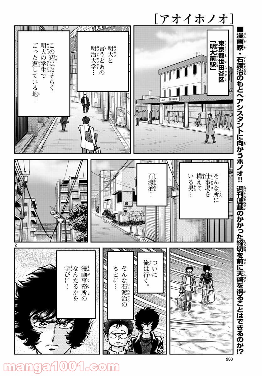 アオイホノオ 第148話 - Page 2