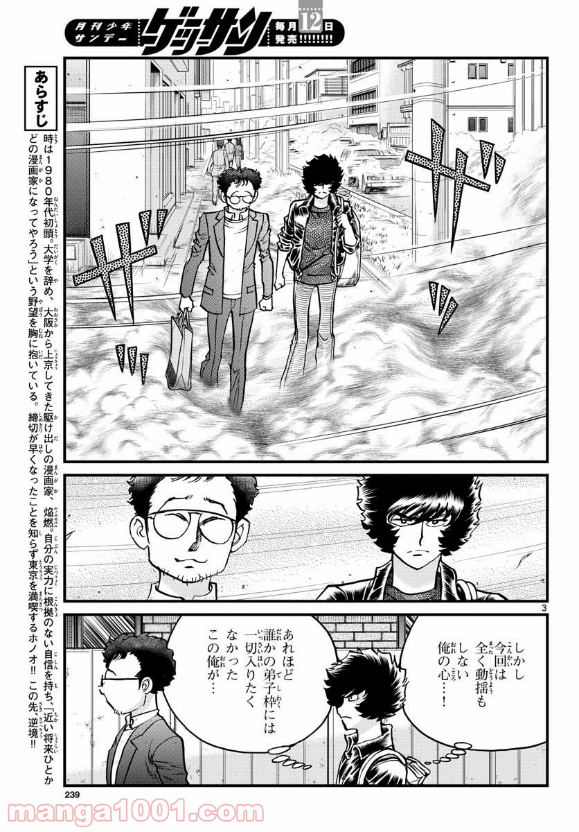 アオイホノオ 第148話 - Page 3