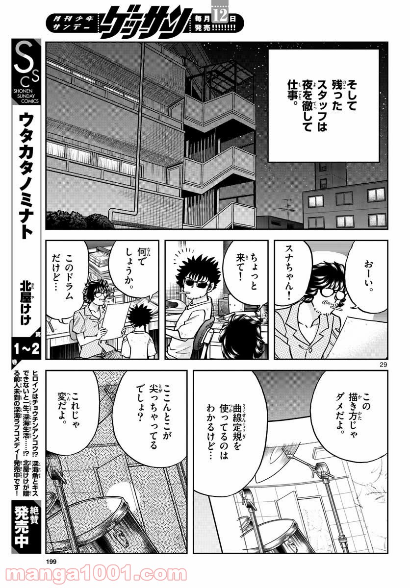 アオイホノオ 第149話 - Page 29