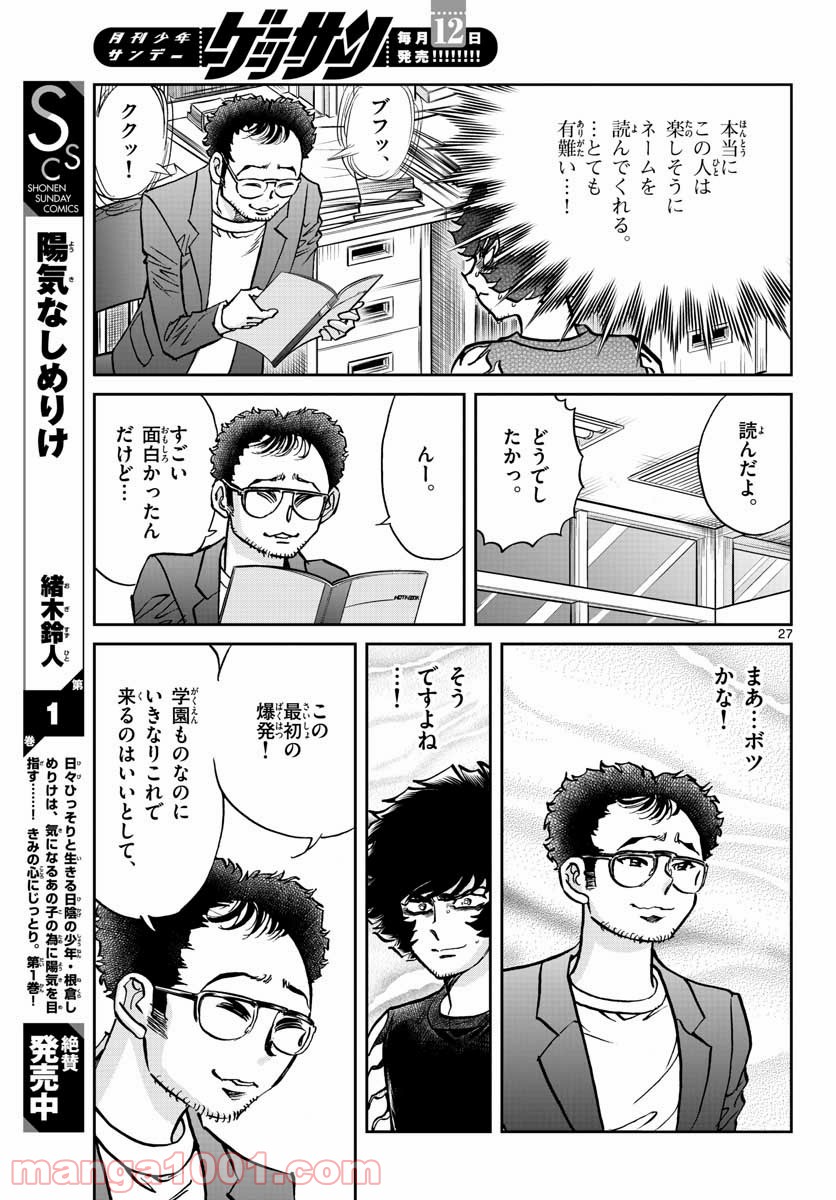 アオイホノオ 第150話 - Page 27