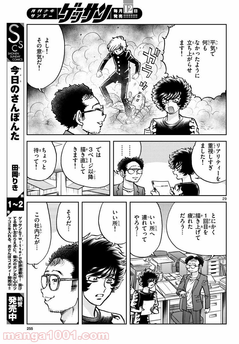 アオイホノオ 第150話 - Page 29