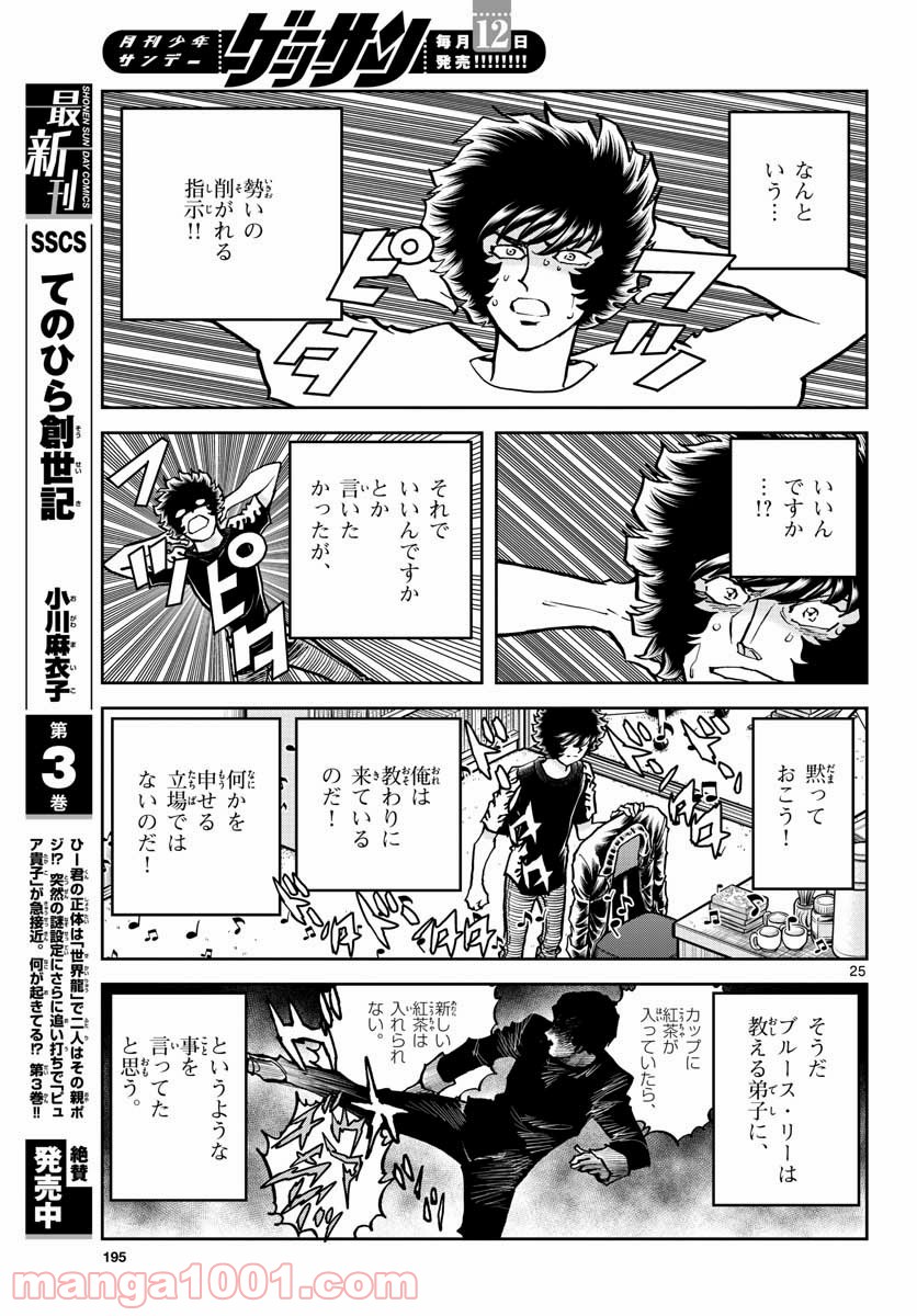 アオイホノオ 第149話 - Page 25