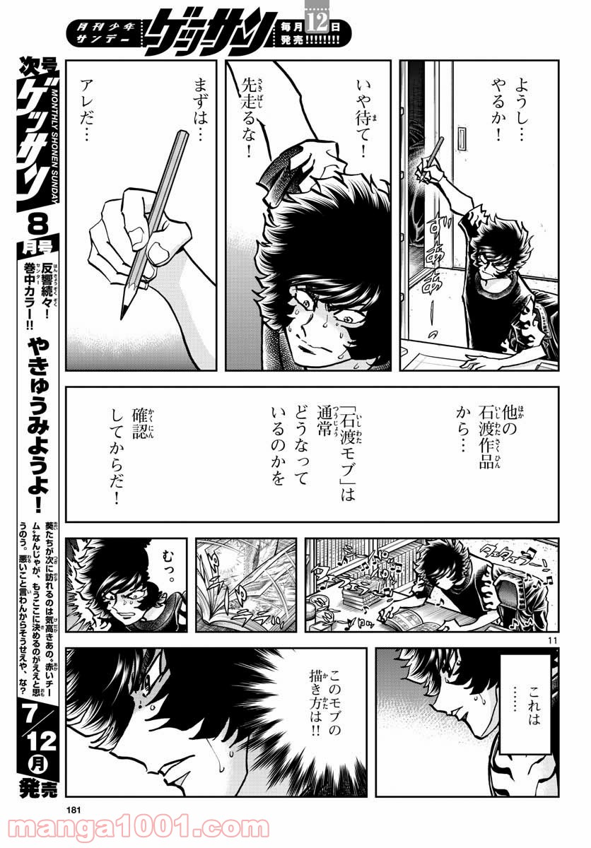 アオイホノオ 第149話 - Page 11