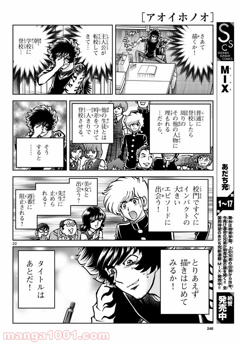 アオイホノオ 第150話 - Page 22