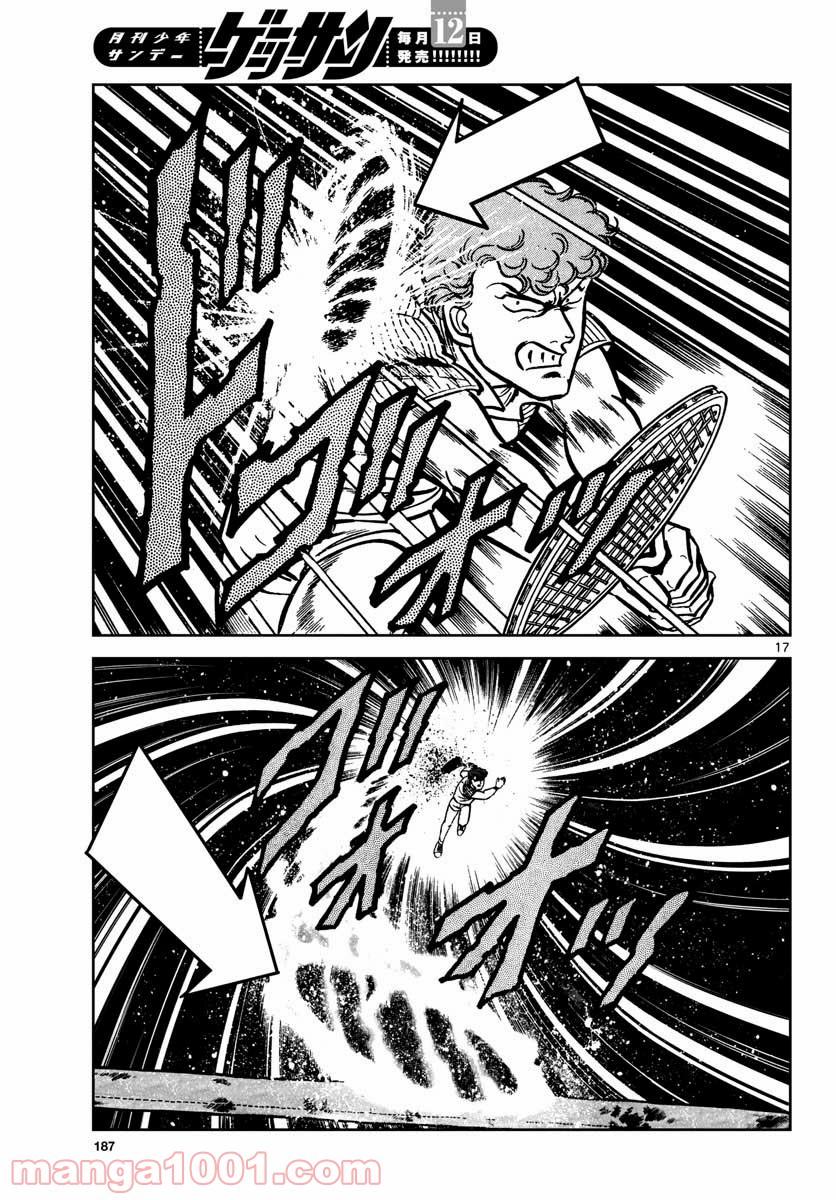 アオイホノオ 第149話 - Page 17