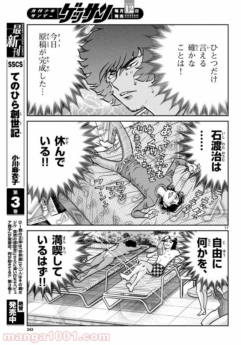 アオイホノオ 第150話 - Page 17