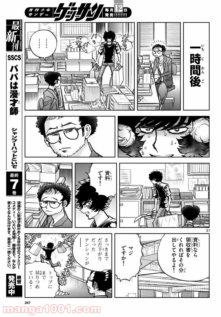 アオイホノオ 第150話 - Page 21
