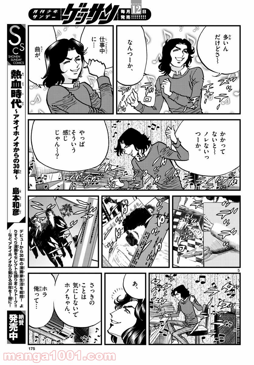 アオイホノオ 第149話 - Page 5