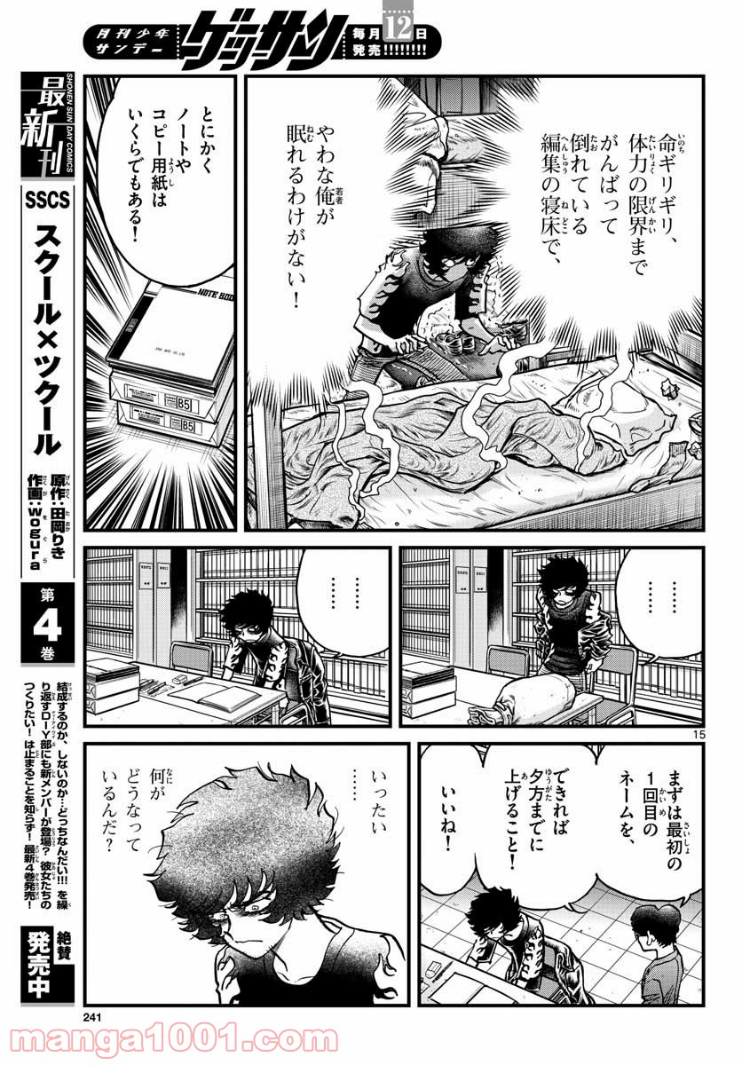 アオイホノオ 第150話 - Page 15