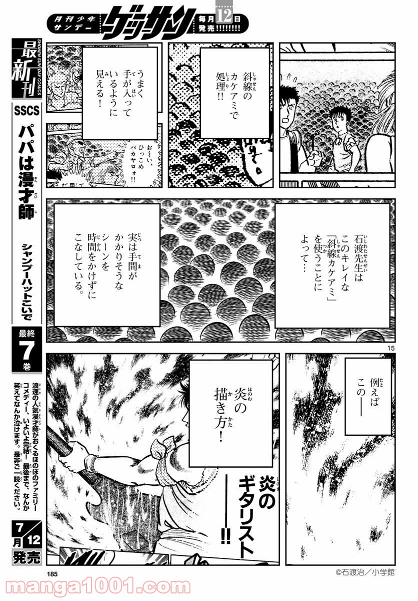 アオイホノオ 第149話 - Page 15
