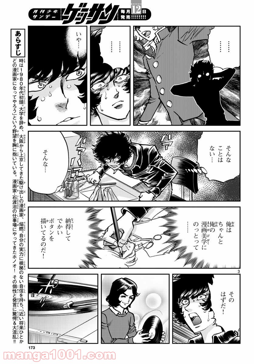 アオイホノオ 第149話 - Page 3