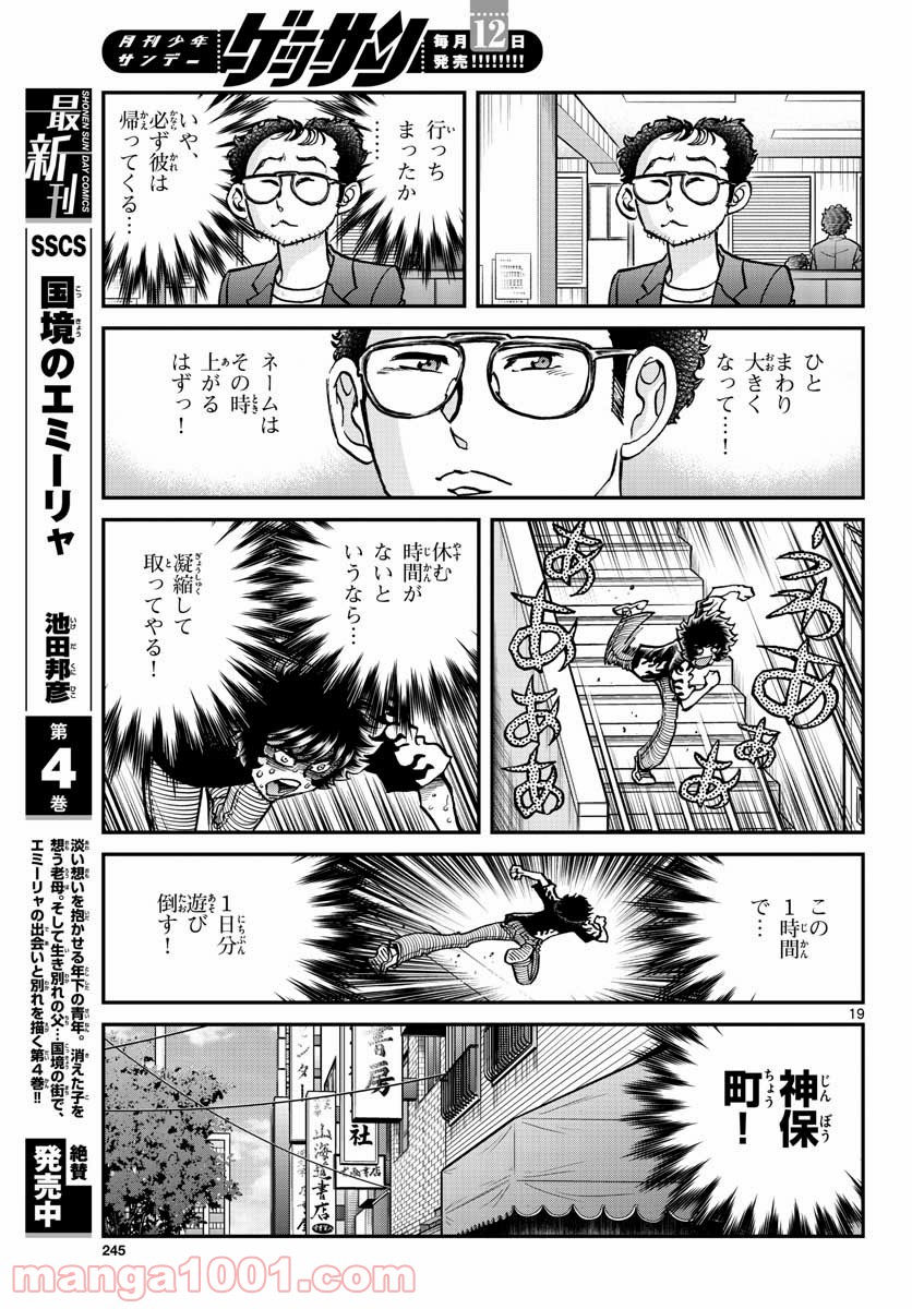 アオイホノオ 第150話 - Page 19