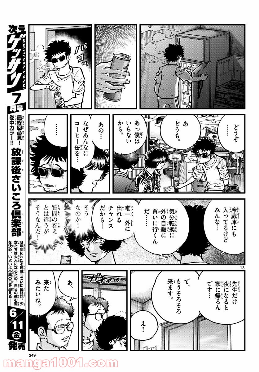 アオイホノオ 第148話 - Page 13