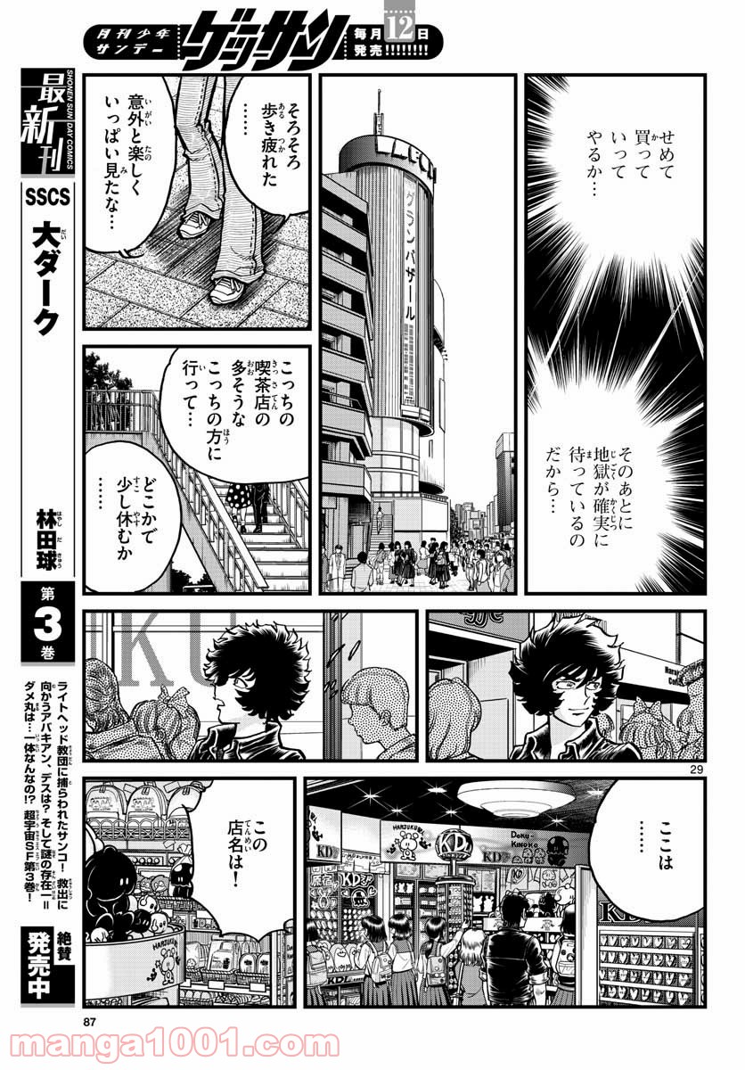 アオイホノオ 第147話 - Page 29