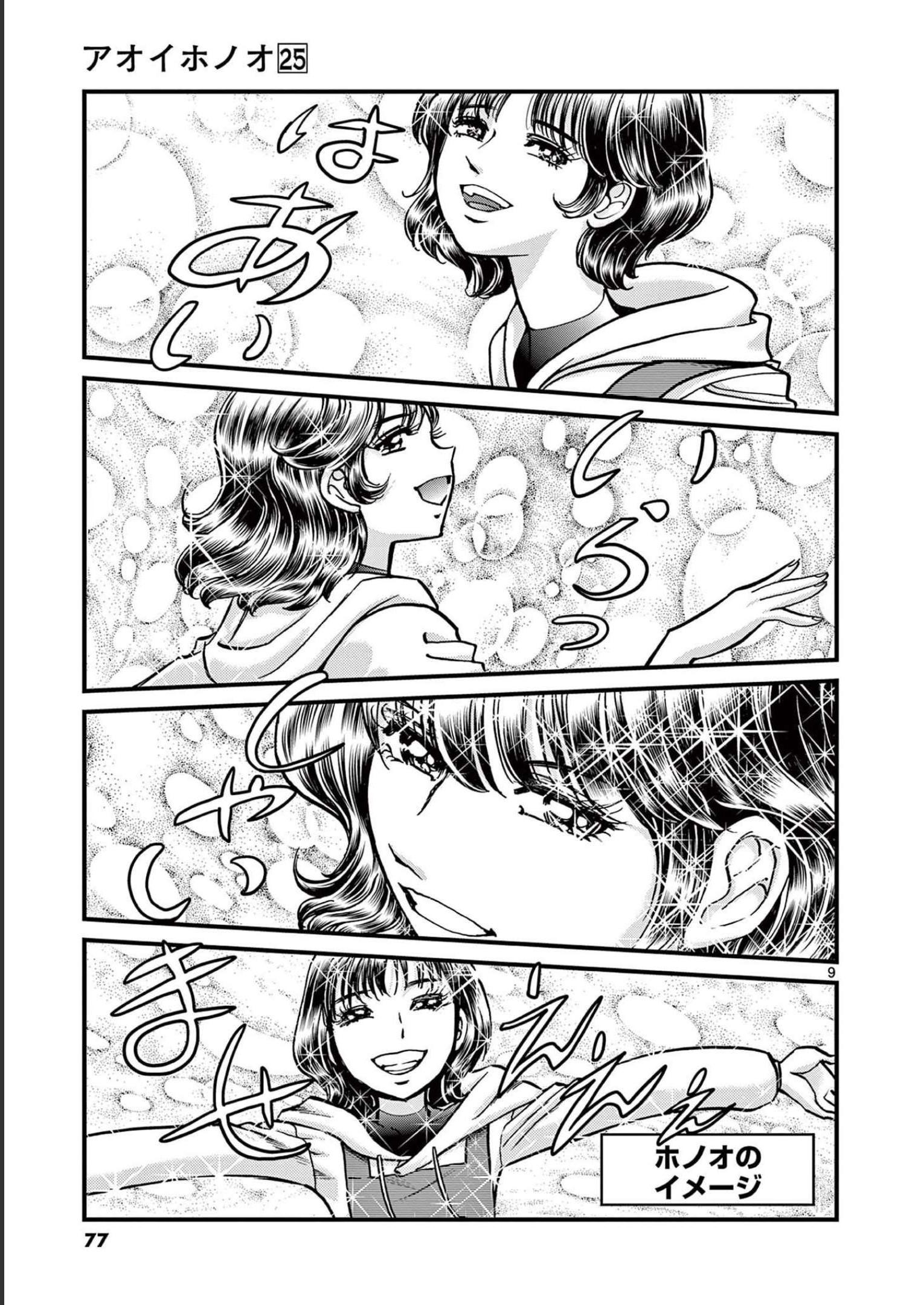 アオイホノオ 第146話 - Page 9