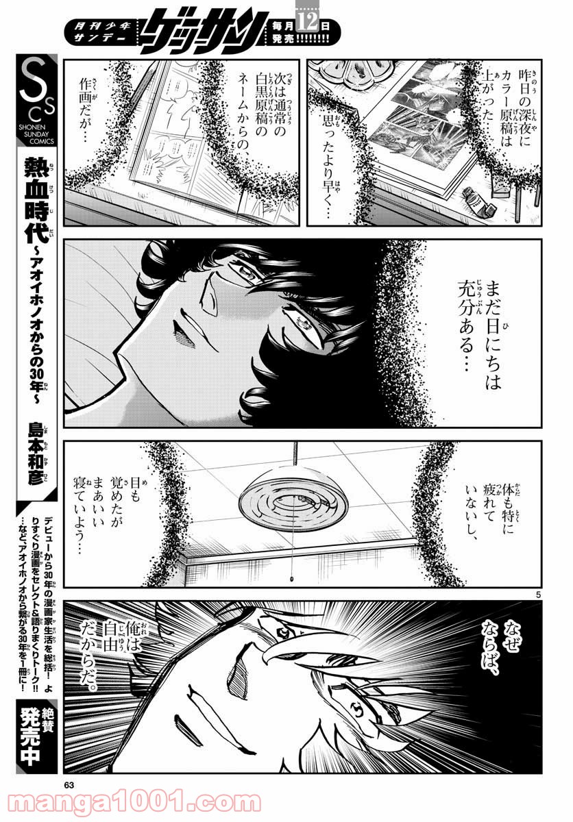 アオイホノオ 第147話 - Page 5