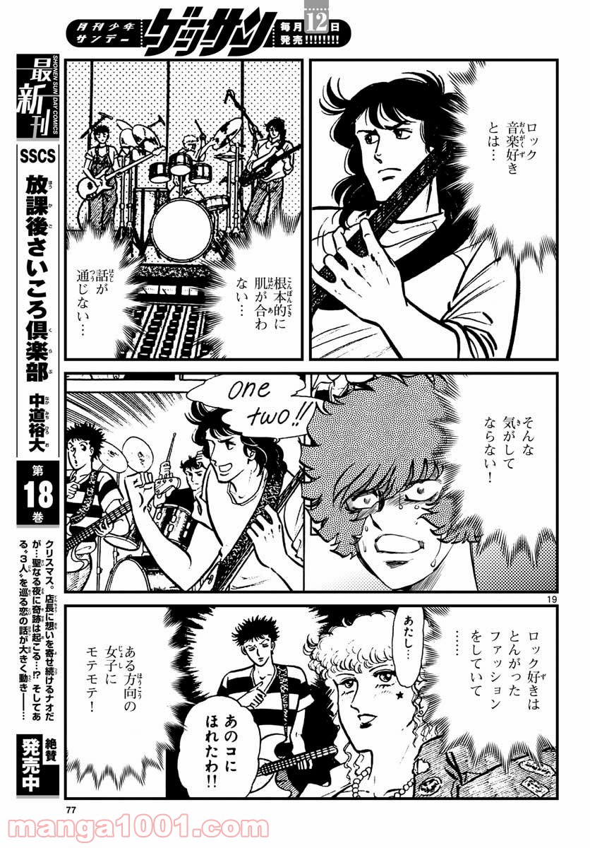 アオイホノオ 第147話 - Page 19