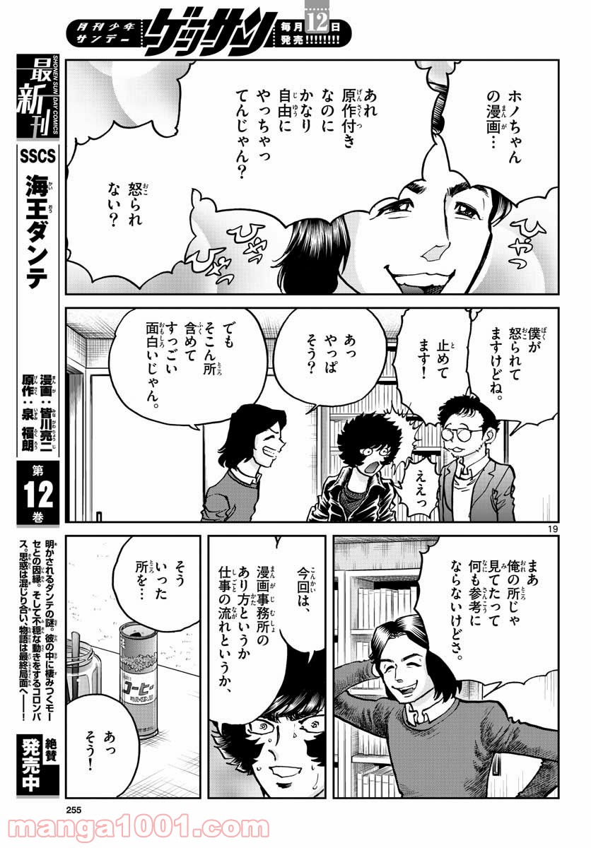 アオイホノオ 第148話 - Page 19
