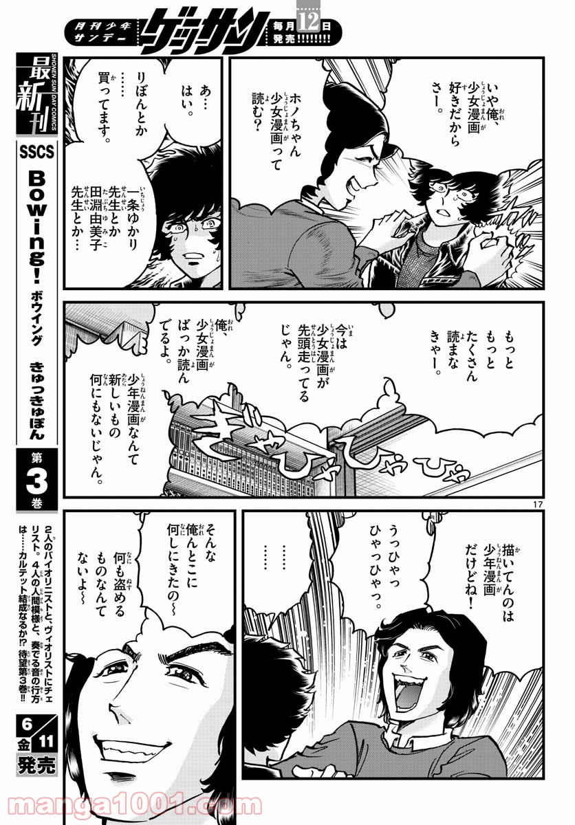アオイホノオ 第148話 - Page 17