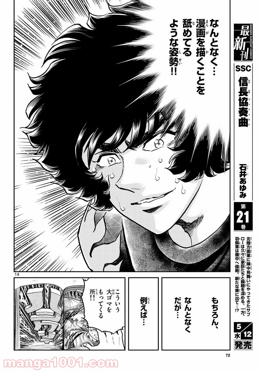 アオイホノオ 第147話 - Page 14