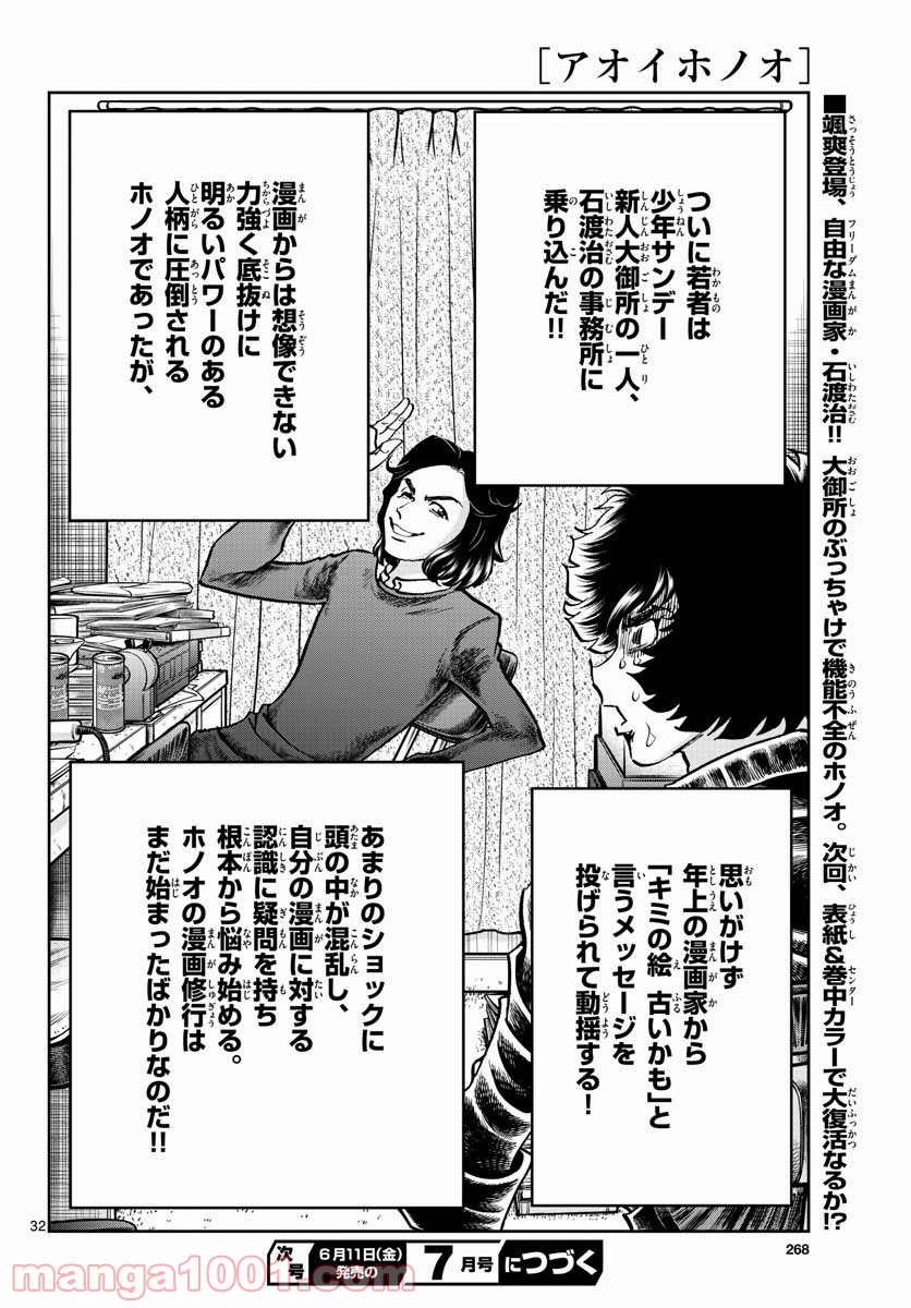 アオイホノオ 第148話 - Page 32
