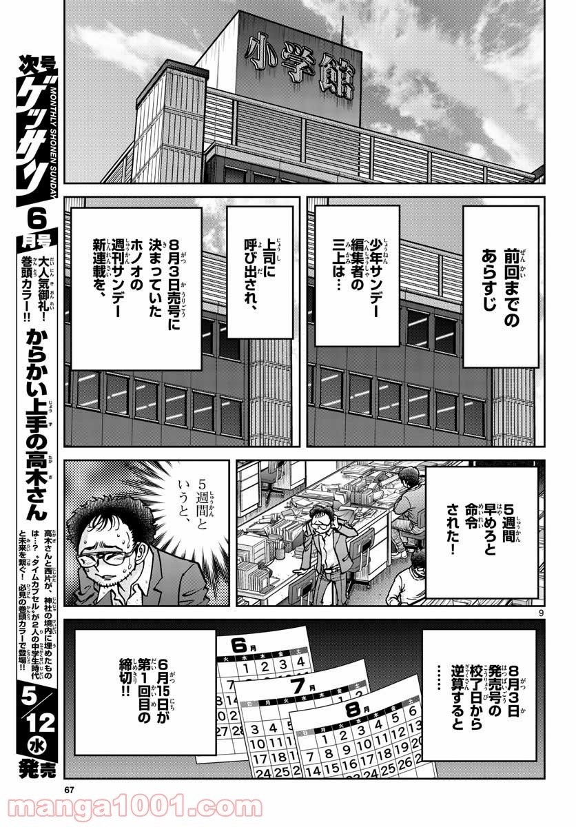 アオイホノオ 第147話 - Page 9