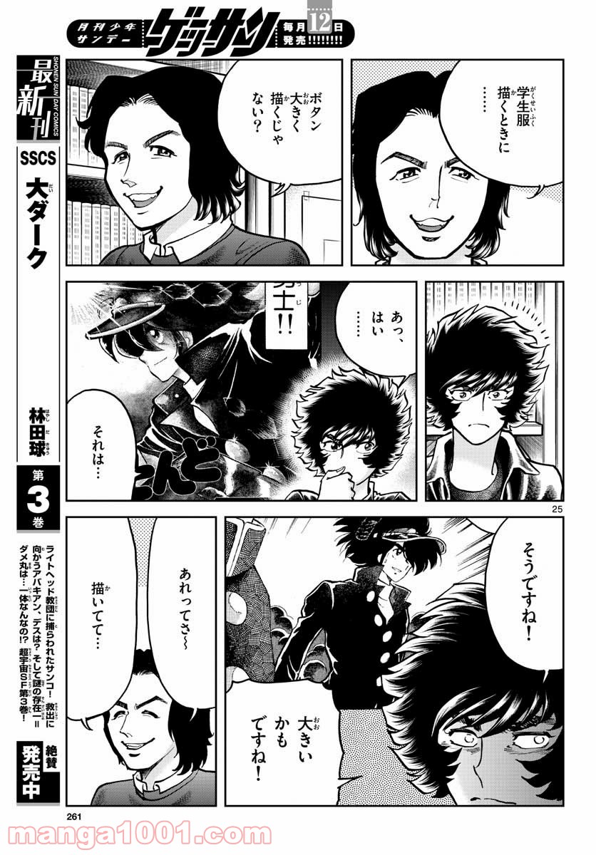 アオイホノオ 第148話 - Page 25