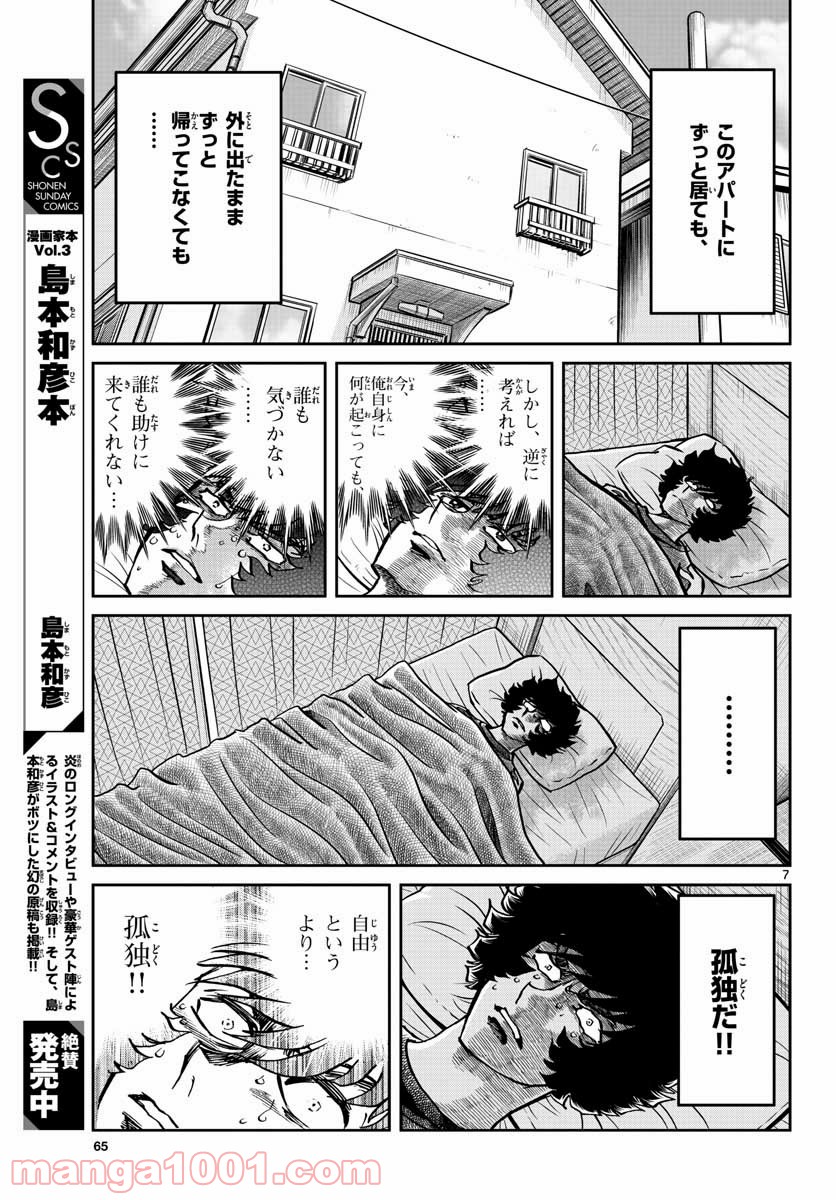 アオイホノオ 第147話 - Page 7