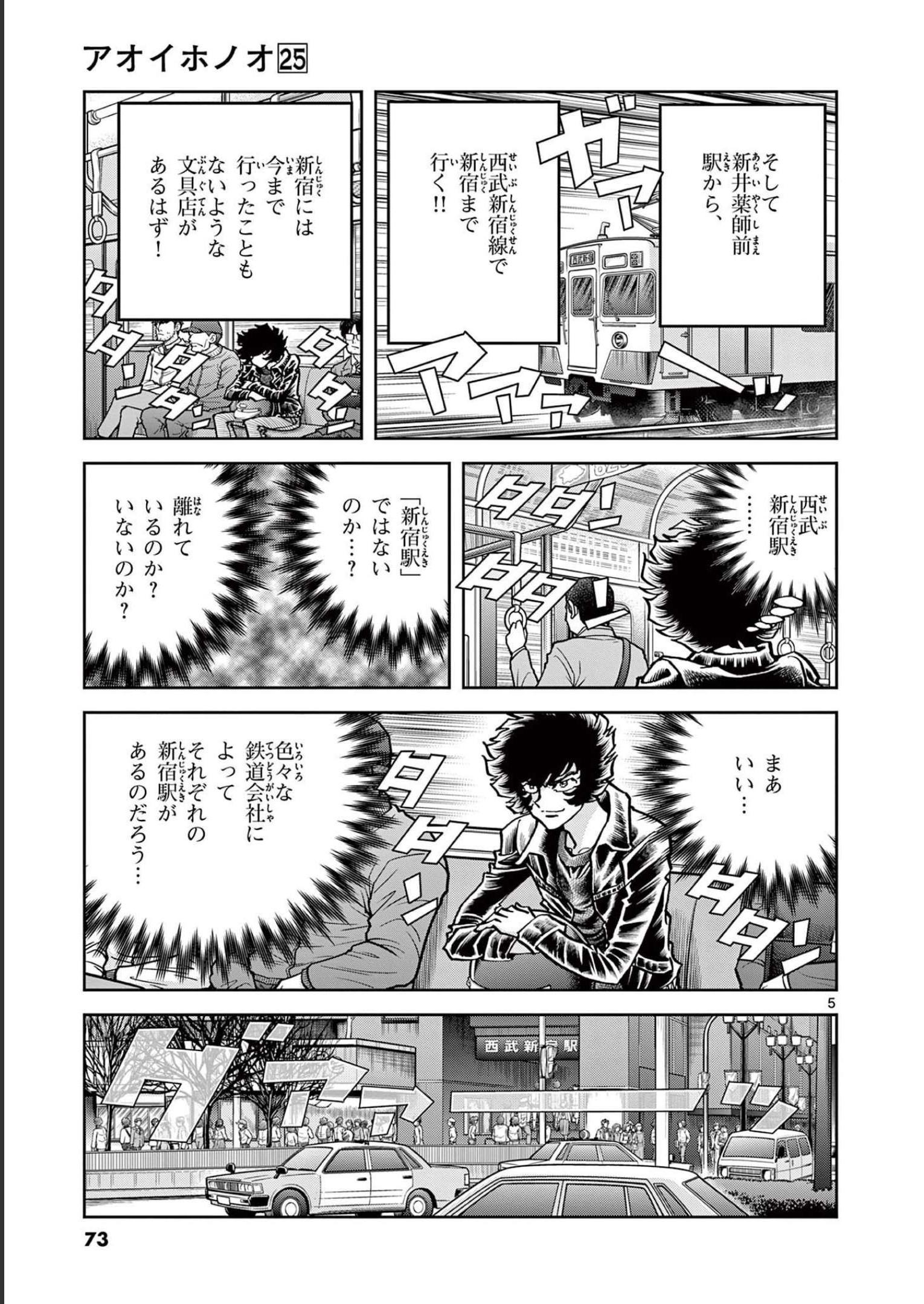 アオイホノオ 第146話 - Page 5