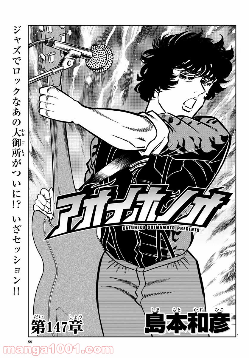 アオイホノオ 第147話 - Page 1