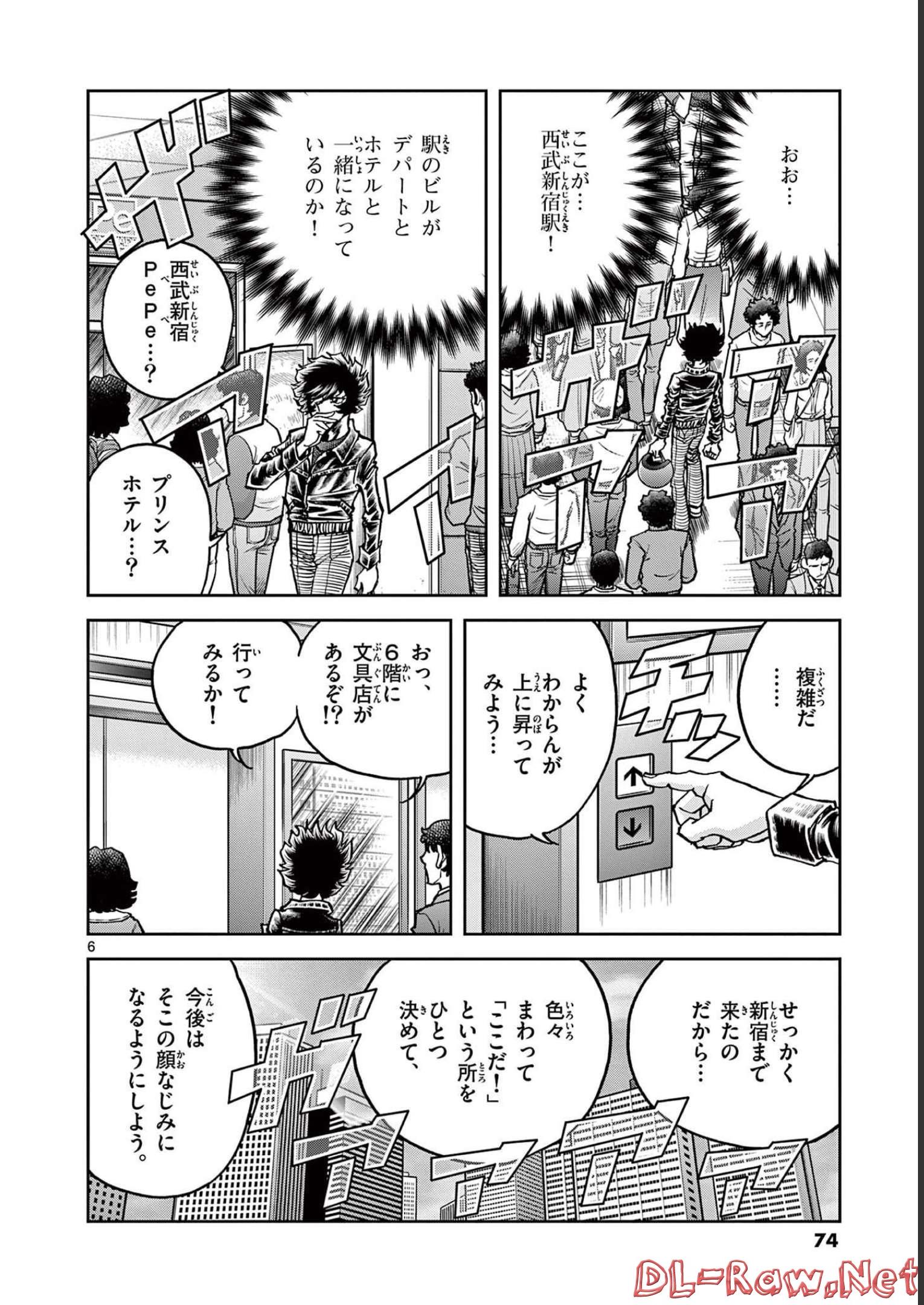 アオイホノオ 第146話 - Page 6