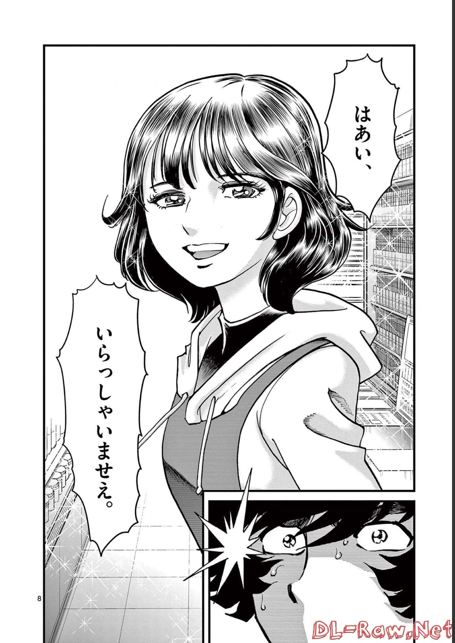 アオイホノオ 第146話 - Page 8