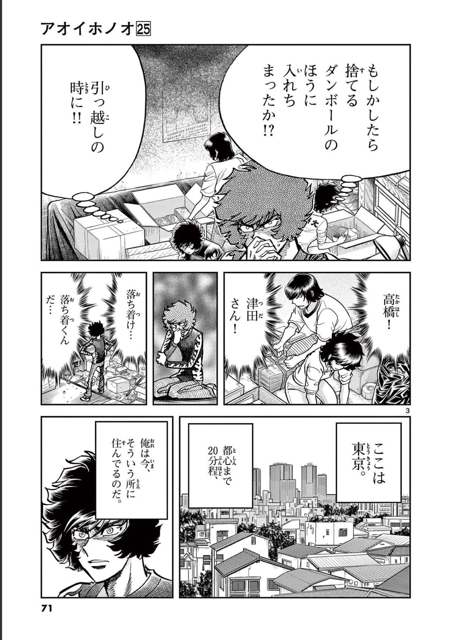 アオイホノオ 第146話 - Page 3