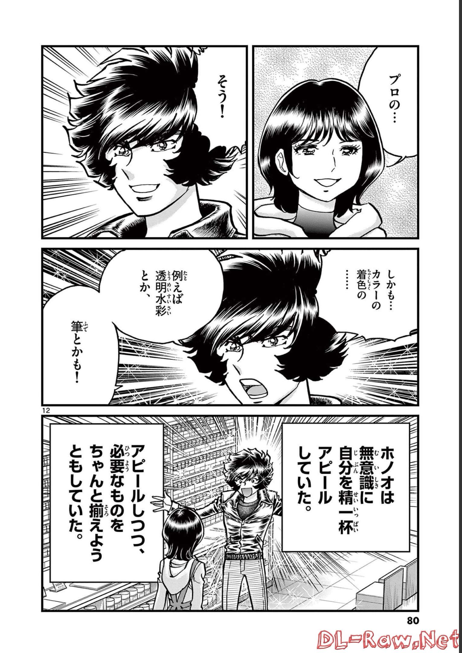 アオイホノオ 第146話 - Page 12