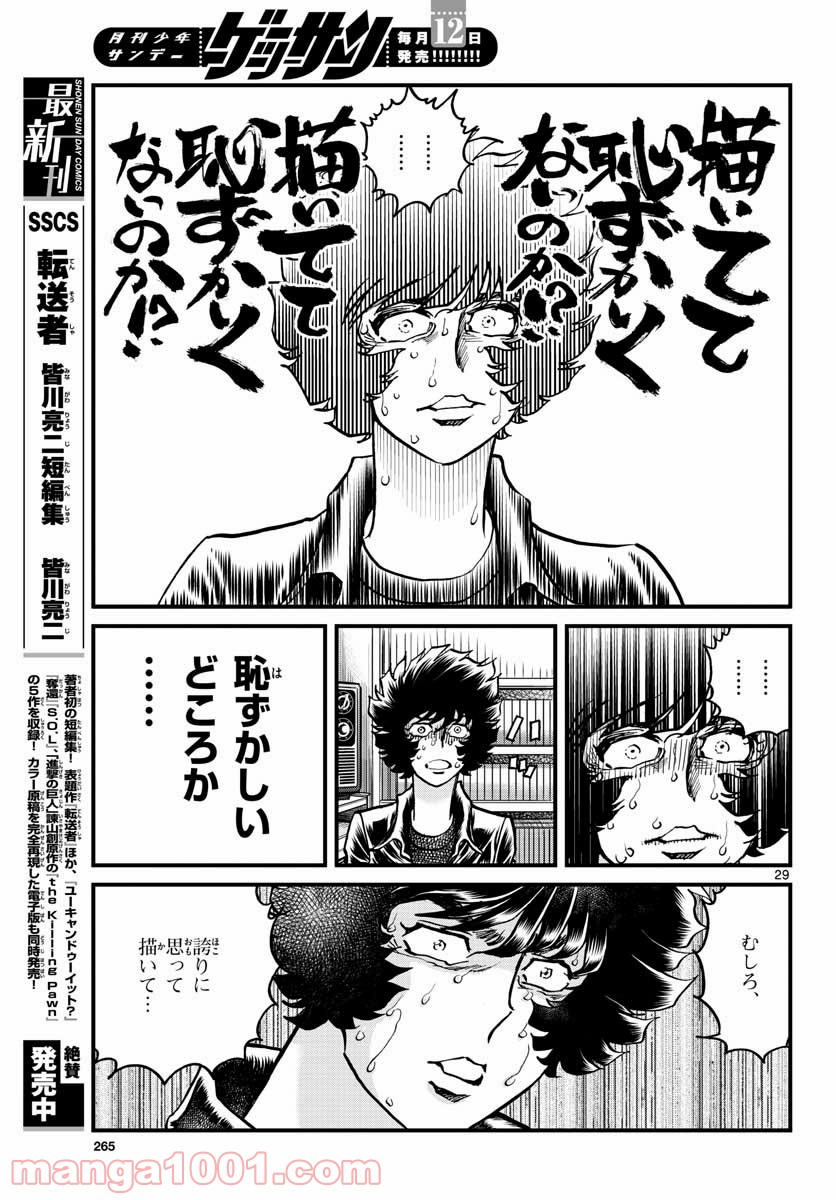 アオイホノオ 第148話 - Page 29