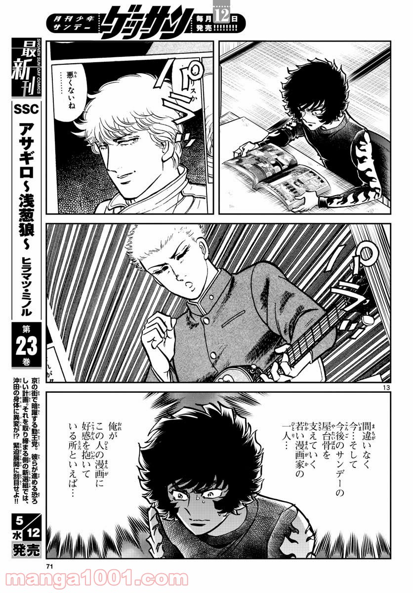 アオイホノオ 第147話 - Page 13