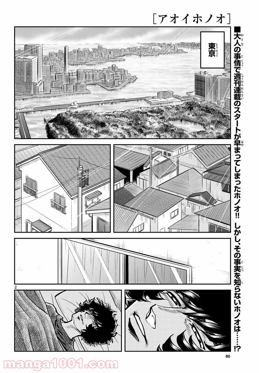 アオイホノオ 第147話 - Page 2