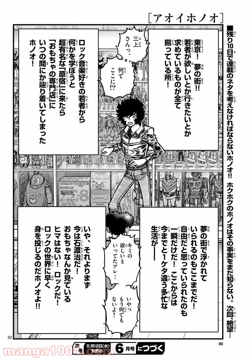 アオイホノオ 第147話 - Page 32