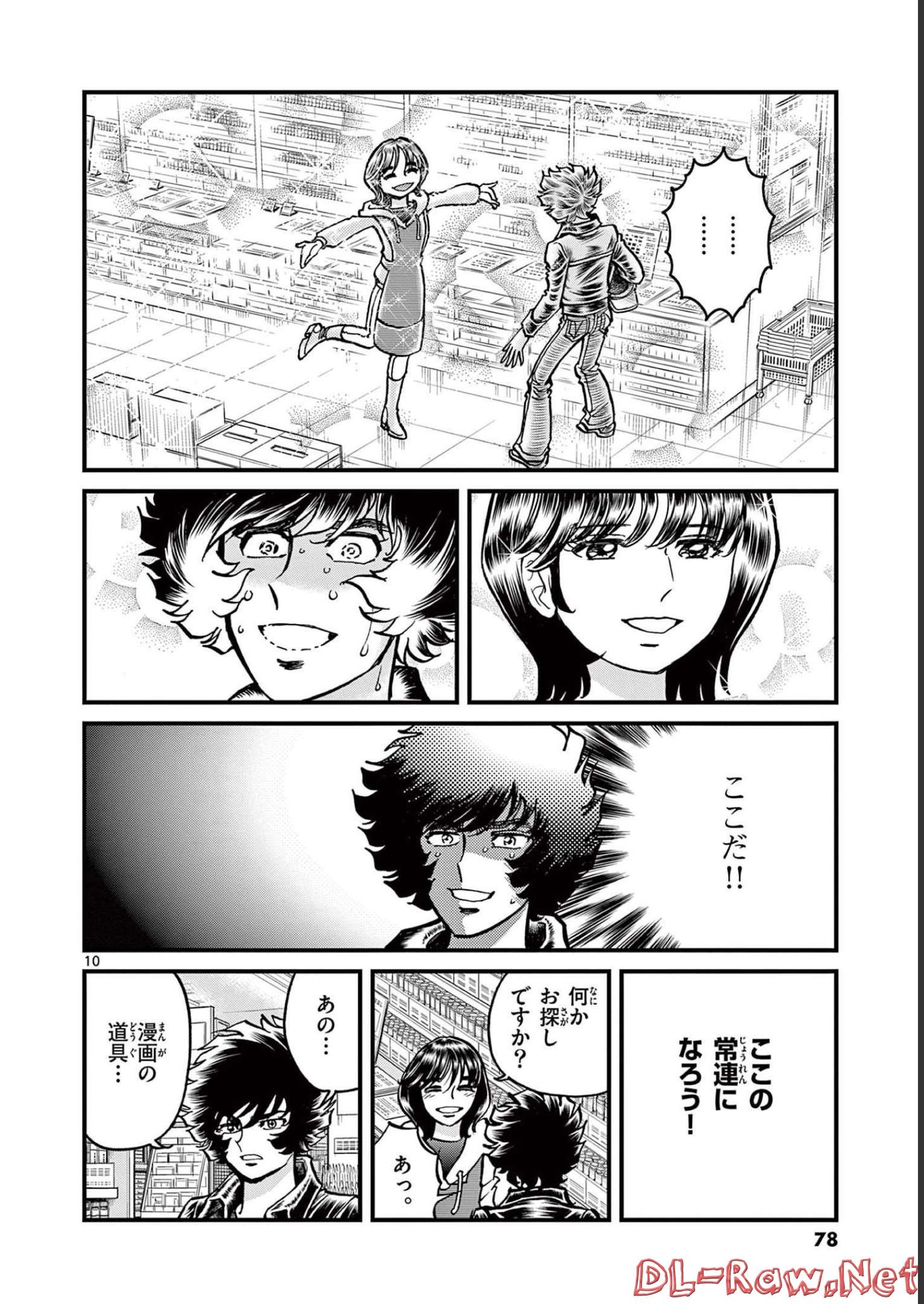 アオイホノオ 第146話 - Page 10