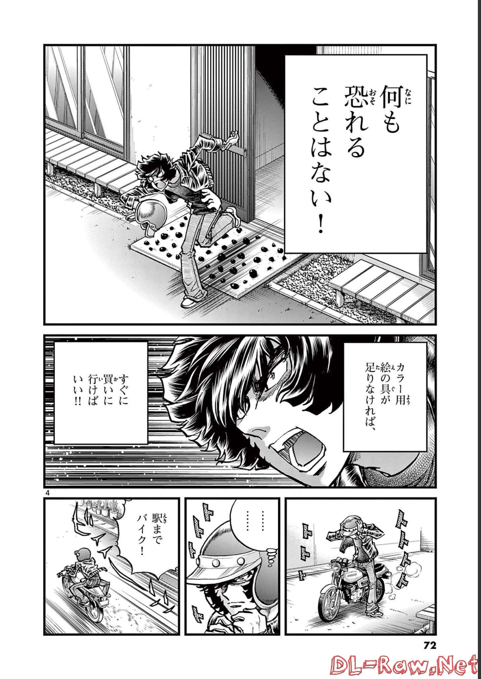 アオイホノオ 第146話 - Page 4