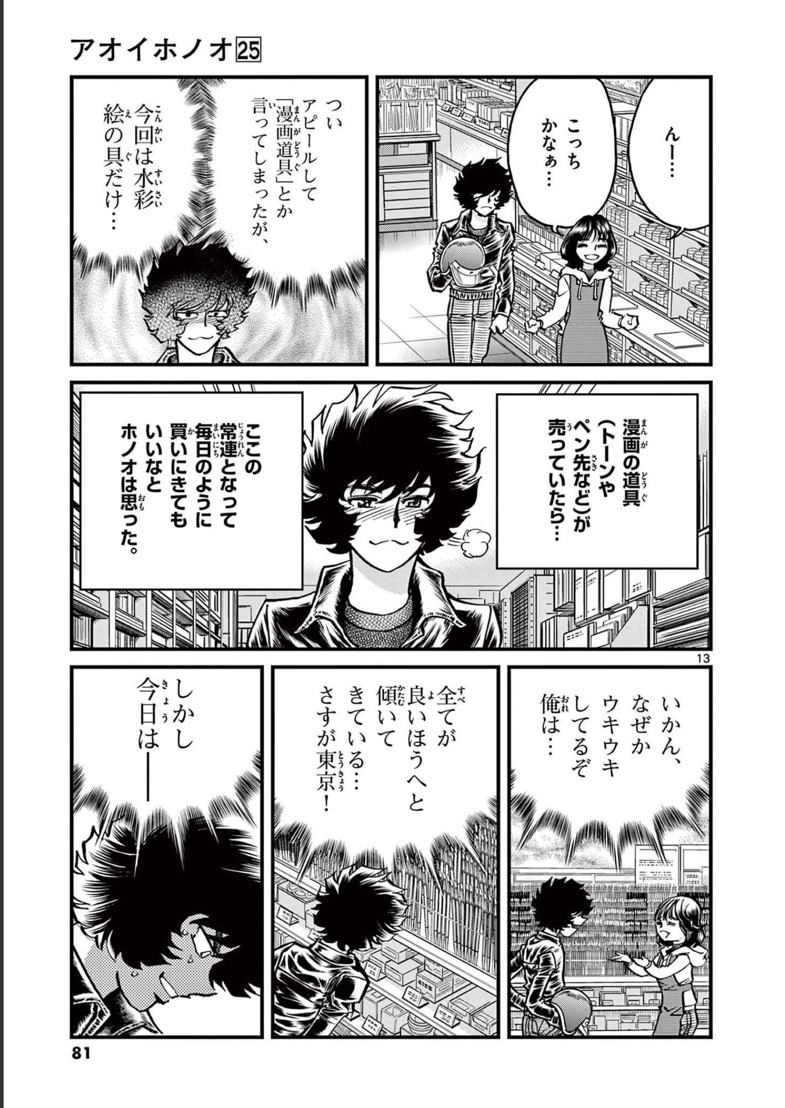 アオイホノオ 第146話 - Page 13
