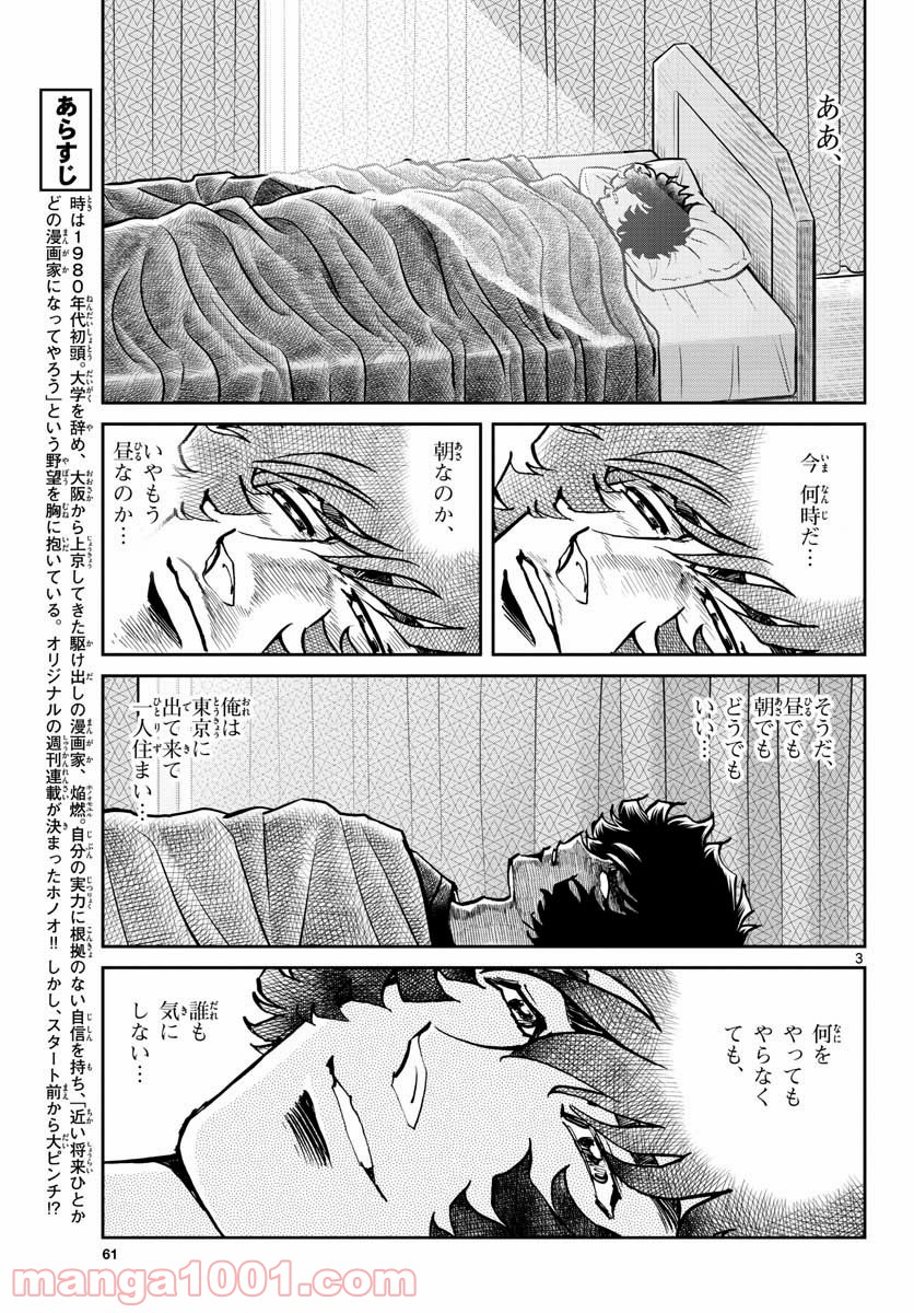 アオイホノオ 第147話 - Page 3