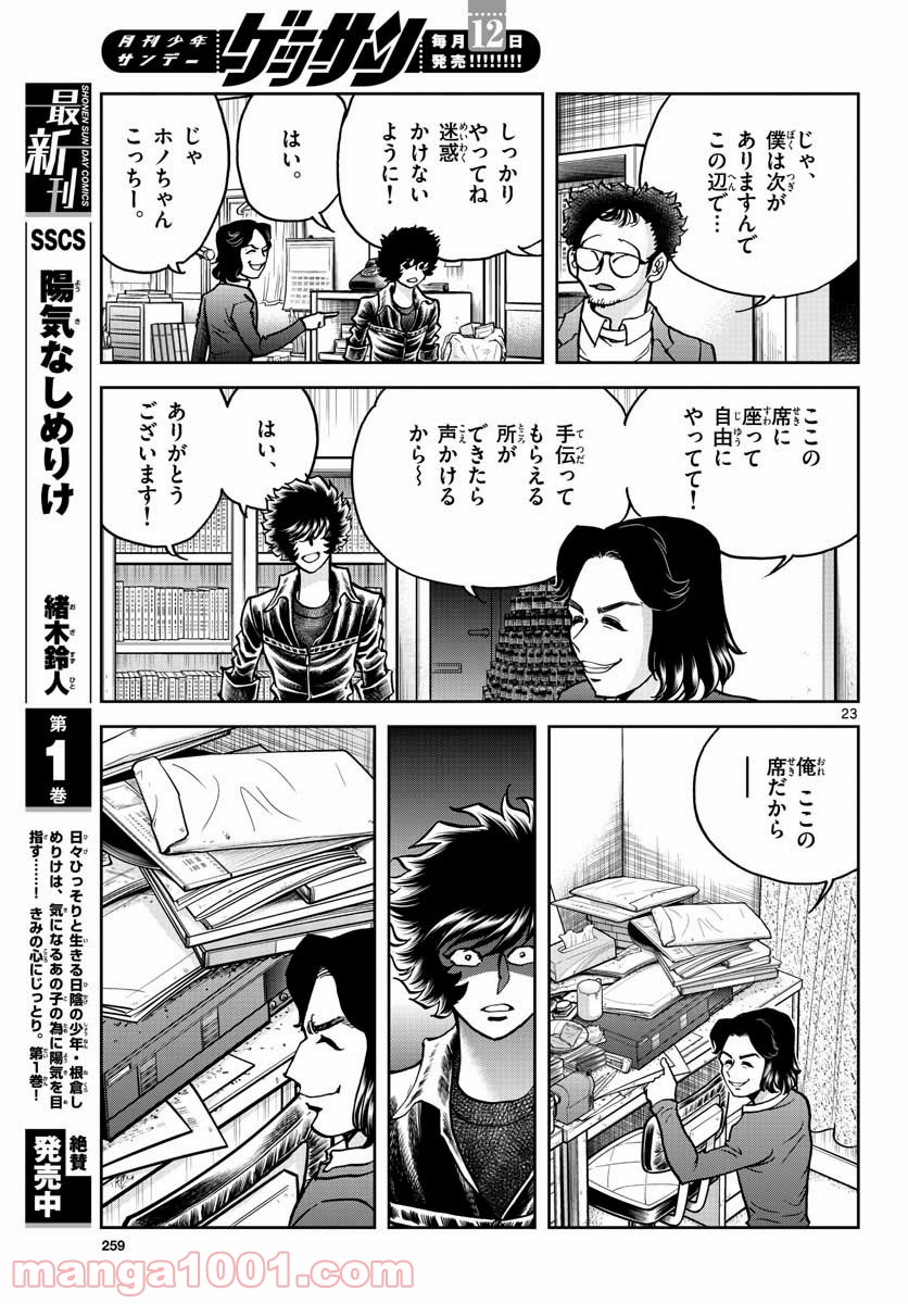 アオイホノオ 第148話 - Page 23