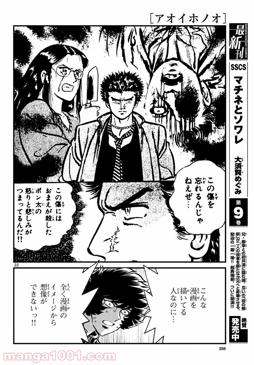 アオイホノオ 第148話 - Page 22